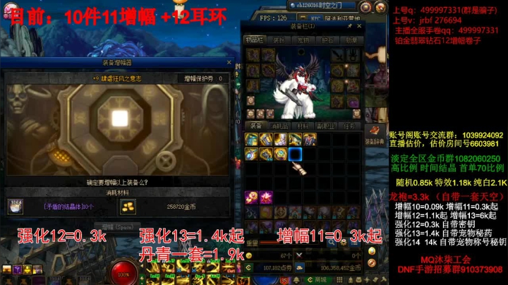 强化增幅，龙袍，账号评估 2020-08-30 19点场