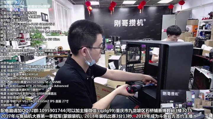 重庆刚哥 配电脑 暑期活动中 2020-08-29 10点场