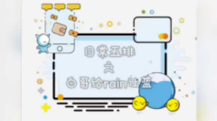 渝万rain发布了一个斗鱼视频2020-08-30