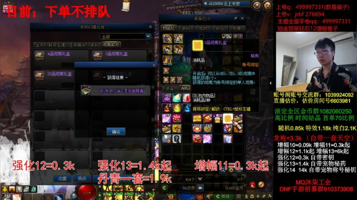 强化增幅，龙袍，账号评估 2020-08-30 04点场