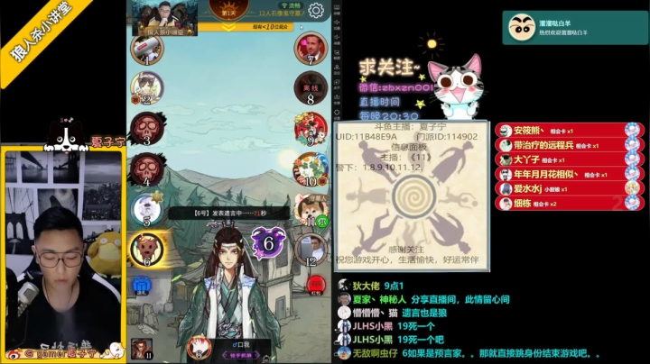 《狼人杀小讲堂》正在直播ING 2020-08-29 21点场