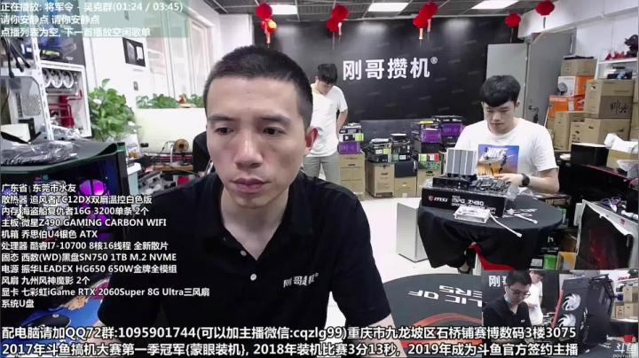 重庆刚哥 配电脑 暑期活动中 2020-08-29 14点场