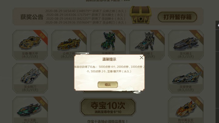 网页中了至尊爆天甲永久！