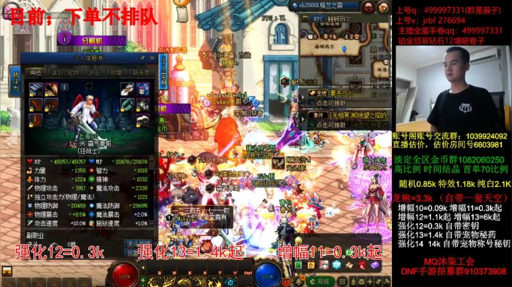 强化增幅，龙袍，账号评估 2020-08-30 00点场