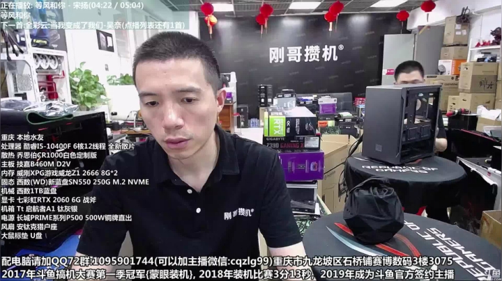 重庆刚哥 配电脑 暑期活动中 2020-08-30 11点场