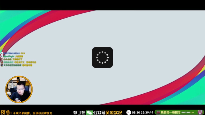 【8.30】打脸先风，金球先生！ 2020-08-30 22点场