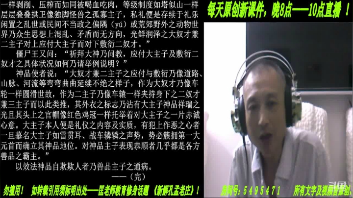 新解《庄子》颠覆认知重塑经典！ 2020-08-31 22点场