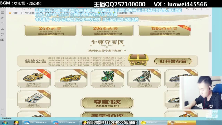 众神最后一天来弄咯 2020-08-31 18点场