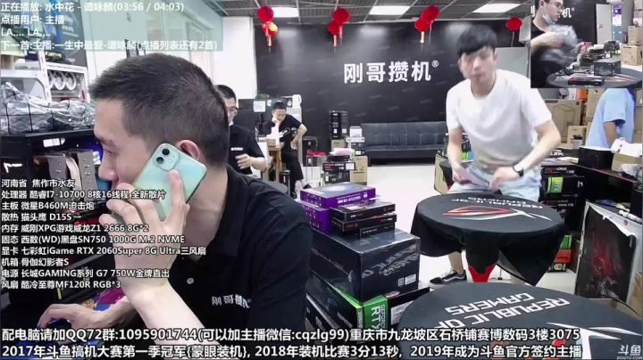 重庆刚哥 配电脑 暑期活动中 2020-08-31 16点场