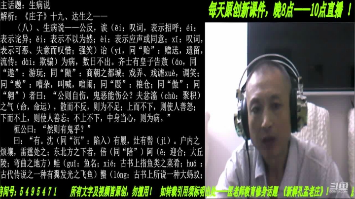 新解《庄子》颠覆认知重塑经典！ 2020-08-31 20点场