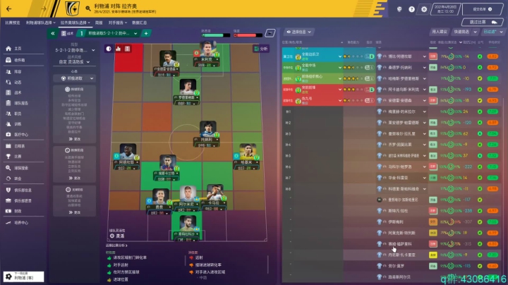 世超蓝鹰拉齐奥无敌三中卫 2020-08-31 11点场