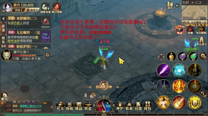 传奇永恒~娱乐主播！ 2020-08-31 11点场