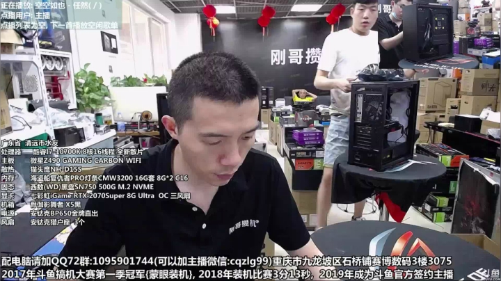 重庆刚哥 配电脑 暑期活动中 2020-08-31 14点场