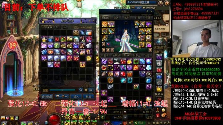 强化增幅，龙袍，账号评估 2020-08-30 21点场