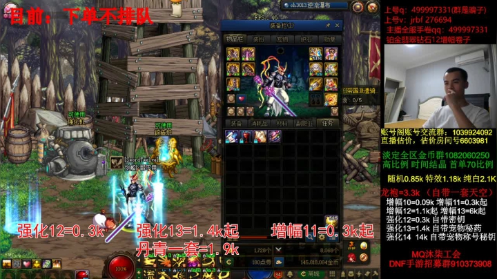 强化增幅，龙袍，账号评估 2020-08-30 23点场