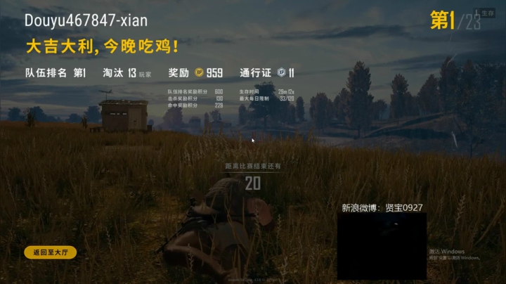 宇宙第一，单人四排 2020-08-31 20点场