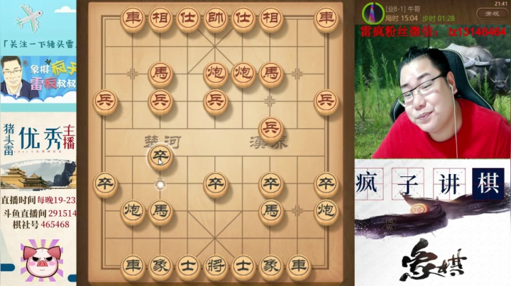 雷疯讲棋：布局布局，还是布局！！！ 2020-08-31 21点场