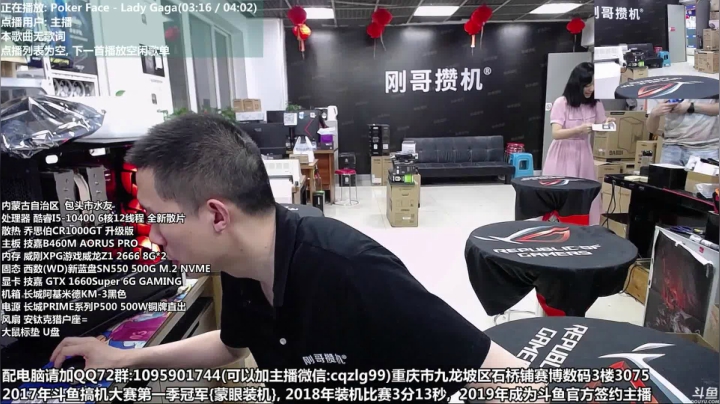 重庆刚哥 配电脑 暑期活动中 2020-08-31 18点场