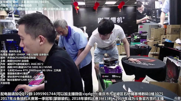 重庆刚哥 配电脑 暑期活动中 2020-08-31 12点场