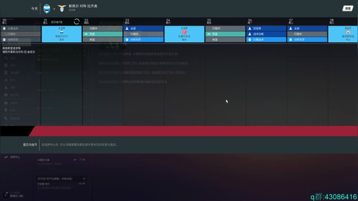 世超蓝鹰拉齐奥无敌三中卫 2020-08-31 15点场