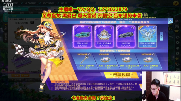 强怼氪金圆梦大使-秦亏亏 2020-08-31 20点场