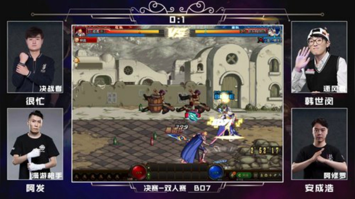 PGL斗鱼DNF中韩挑战赛PVP8月28很忙+阿发VS韩世闵+安成浩