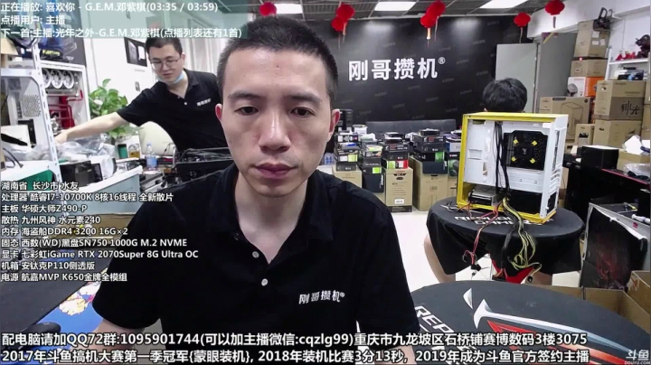 重庆刚哥 配电脑 暑期活动中 2020-08-31 10点场