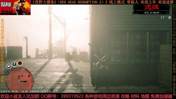 《荒野大镖客2》线上 带新人 欢迎上车 2020-08-30 22点场