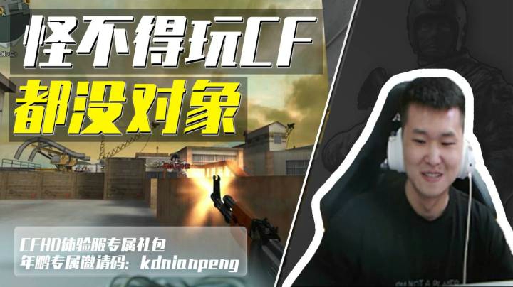 穿越火线：直男用游戏撩妹太僵硬，水友：怪不得你没女朋友