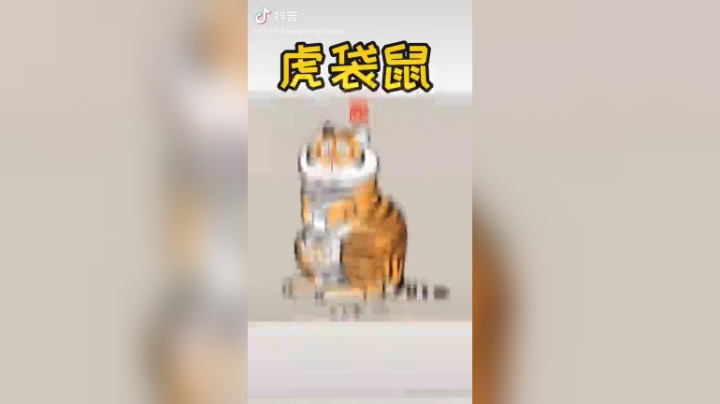 重庆晓虎哥发布了一个斗鱼视频2020-09-01