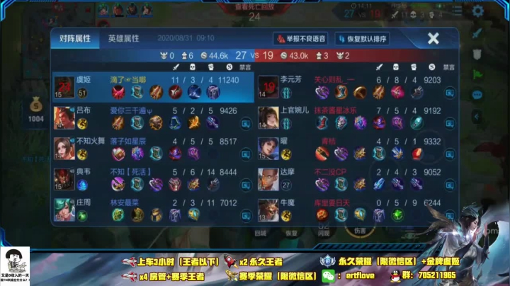 ♥国服虞姬 一颜值与技术共存♥ 2020-08-31 08点场