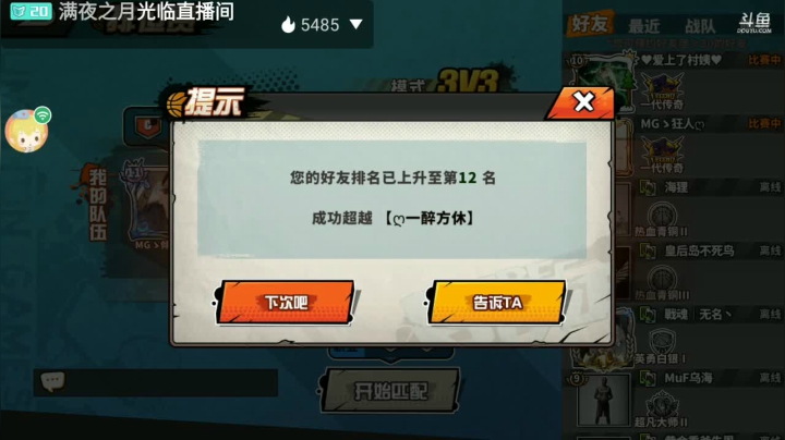 快乐篮球，关注不迷路 2020-08-29 16点场