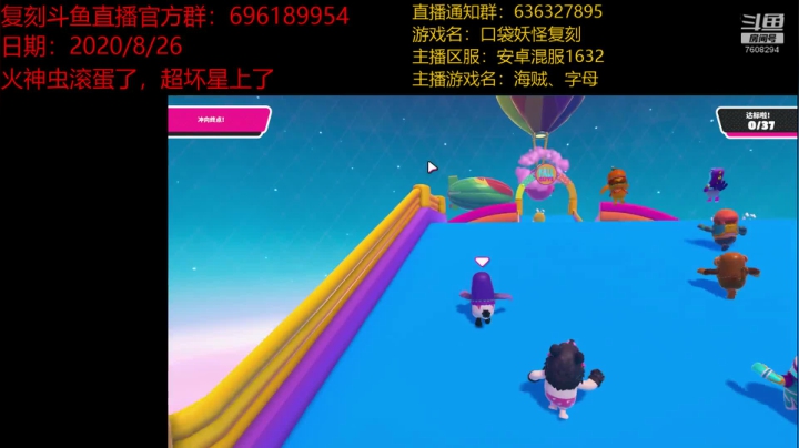 播会儿~~~~~啊啊啊 2020-08-31 21点场