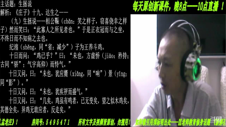 新解《庄子》颠覆认知重塑经典！ 2020-09-01 20点场