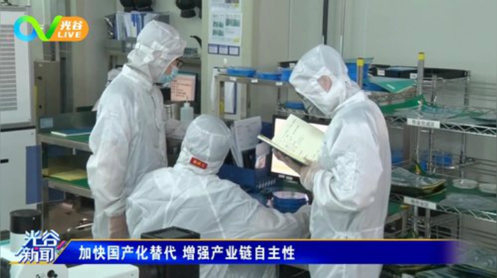 第八周光谷新闻-周二版0901