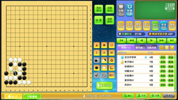 周二5点冲段班0901围棋网课