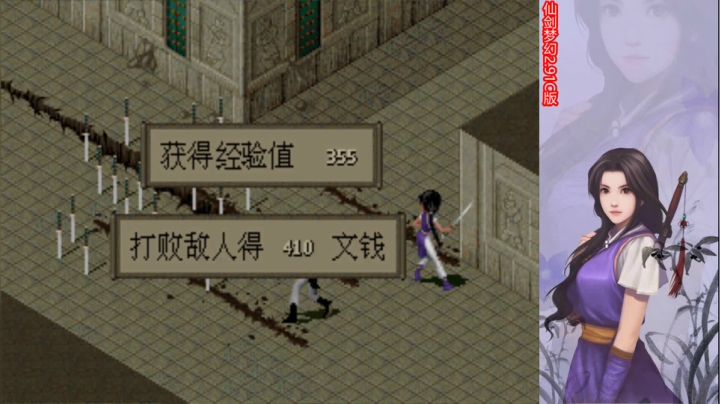 仙剑梦幻2.91C版实况~~ 2020-08-31 20点场