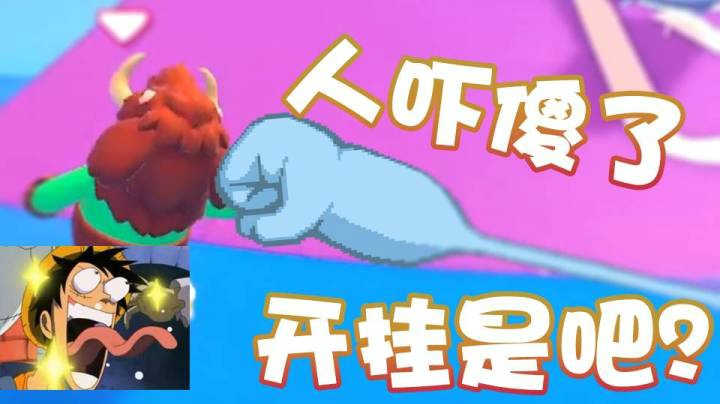 【超级小桀】长臂猿糖豆人？手怎么那么长？