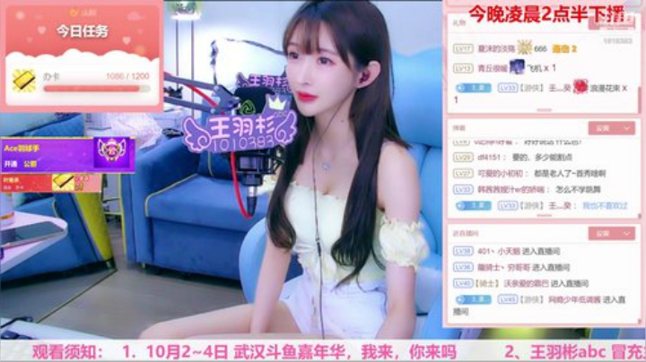 我在斗鱼看王羽杉abc直播二次元
