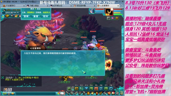 70飞升129 0充值 Day5 2020-08-29 13点场