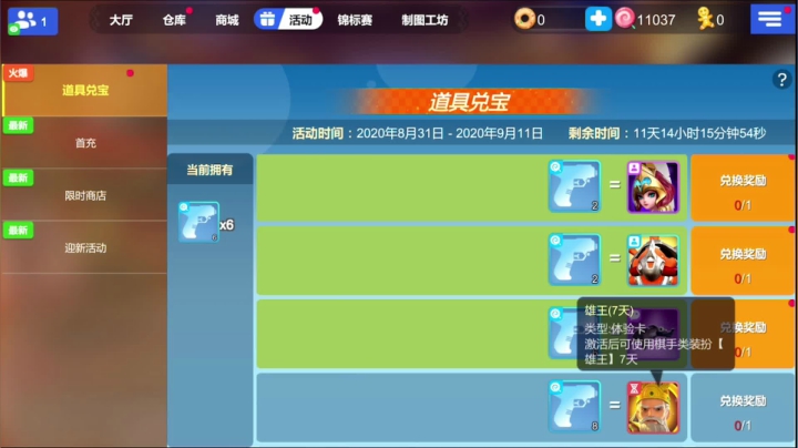 帮粉丝冲国王！ 2020-08-31 09点场