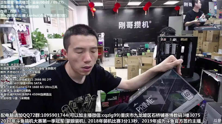 重庆刚哥 配电脑 搞机王 2020-09-01 14点场