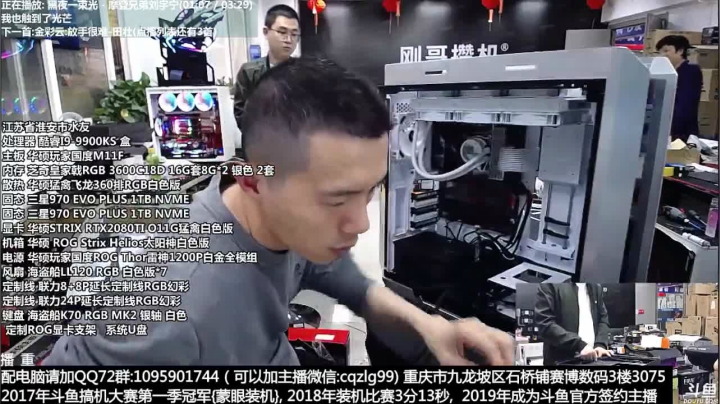 重庆刚哥 配电脑 暑期活动中 2020-08-31 20点场