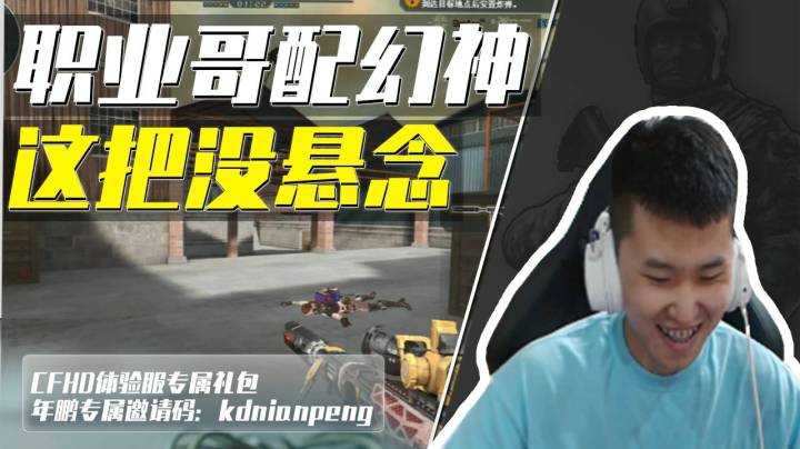 穿越火线：职业哥配上M200，这游戏就只剩下单方面吊打了
