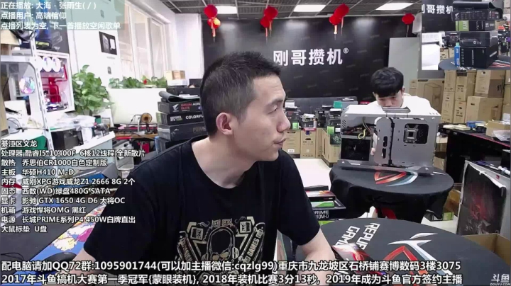 重庆刚哥 配电脑 搞机王 2020-09-01 12点场