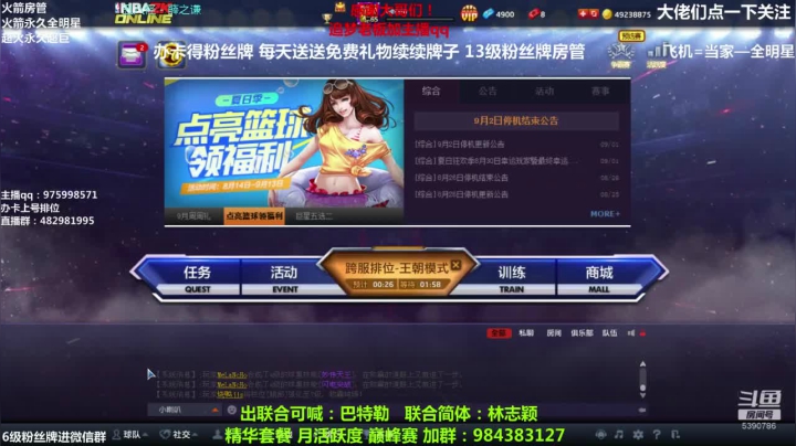 各段位上星大哥来！ 2020-09-02 15点场