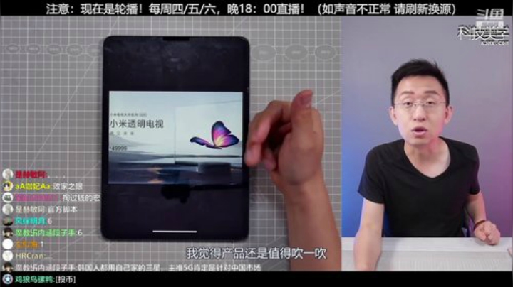 我在斗鱼看科技美学中国直播数码科技