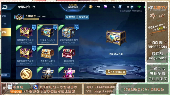 百星国服带粉收徒，飞机王者 2020-09-02 00点场