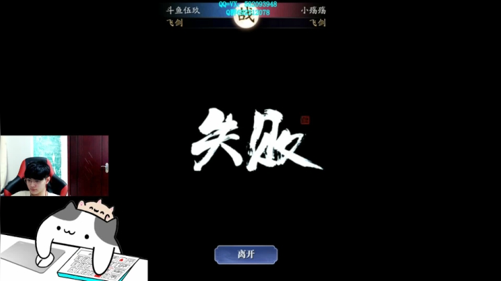 伍玖：天刀砍砍砍，神威论剑，锦鲤抄 2020-09-02 18点场