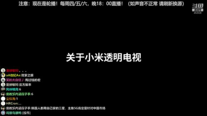 我在斗鱼看科技美学中国直播数码科技